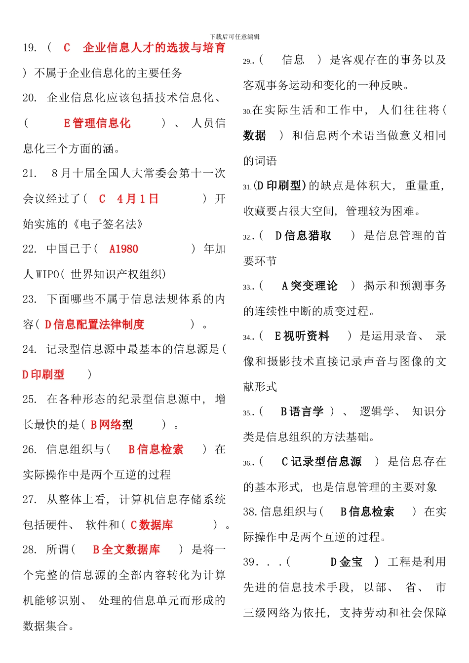 春信息管理概论题库和最新答案_第2页