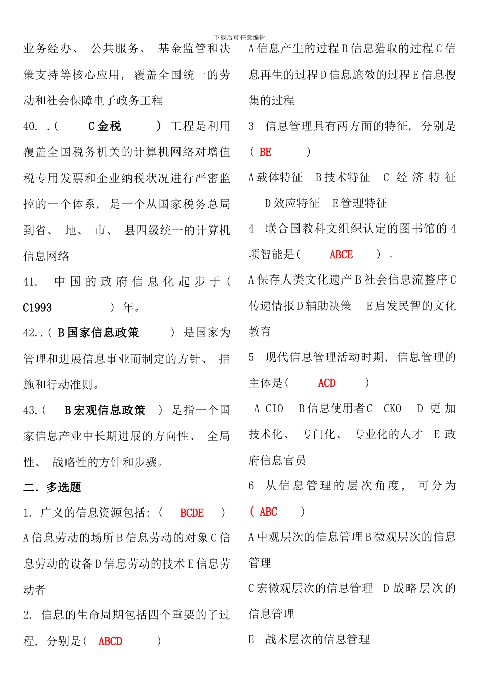 春信息管理概论题库和最新答案_第3页