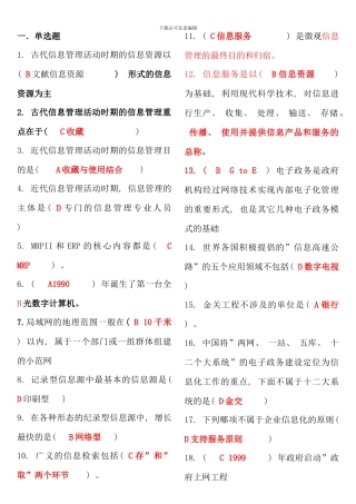 春信息管理概论题库和最新答案