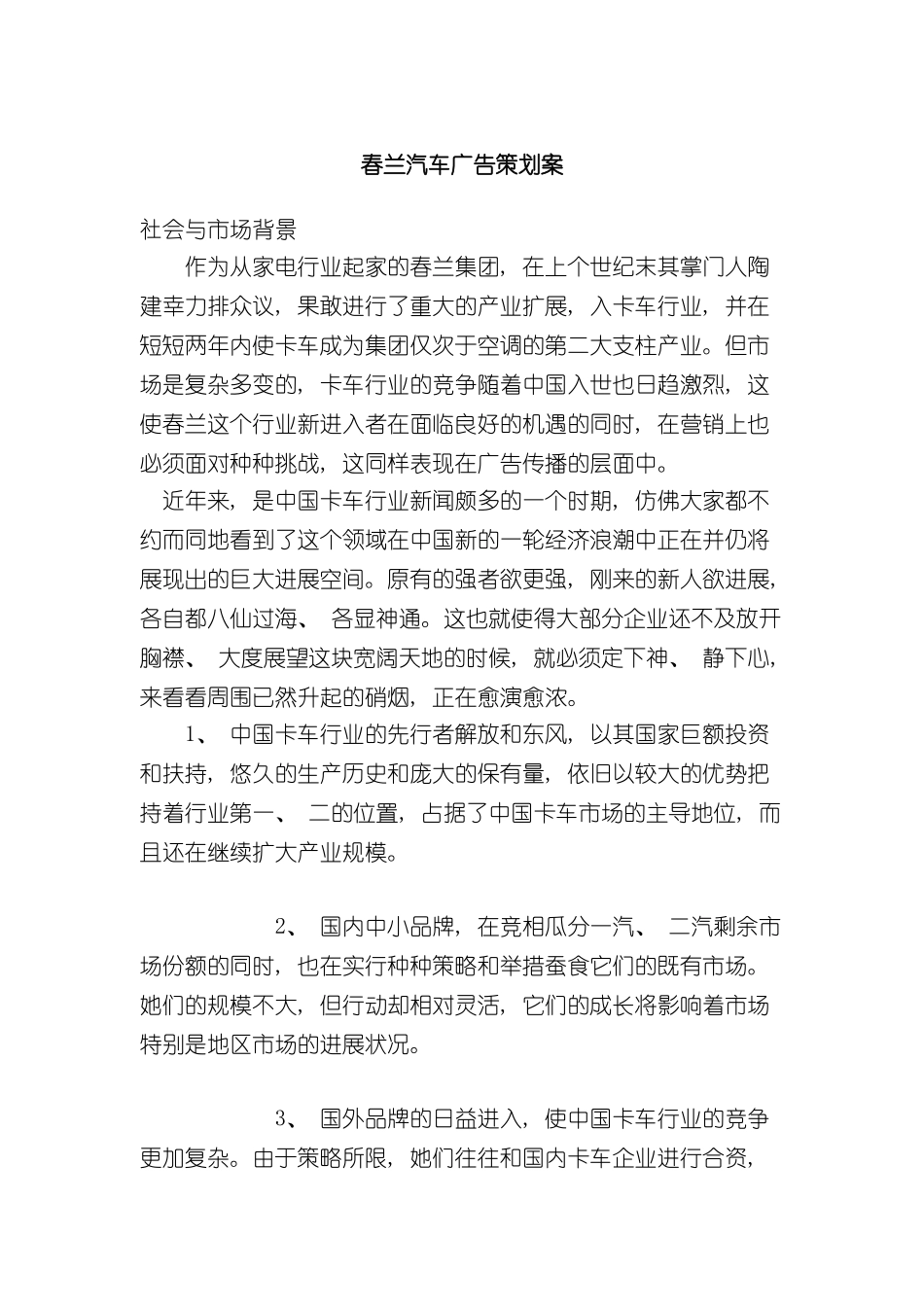 春兰汽车广告策划案_第2页