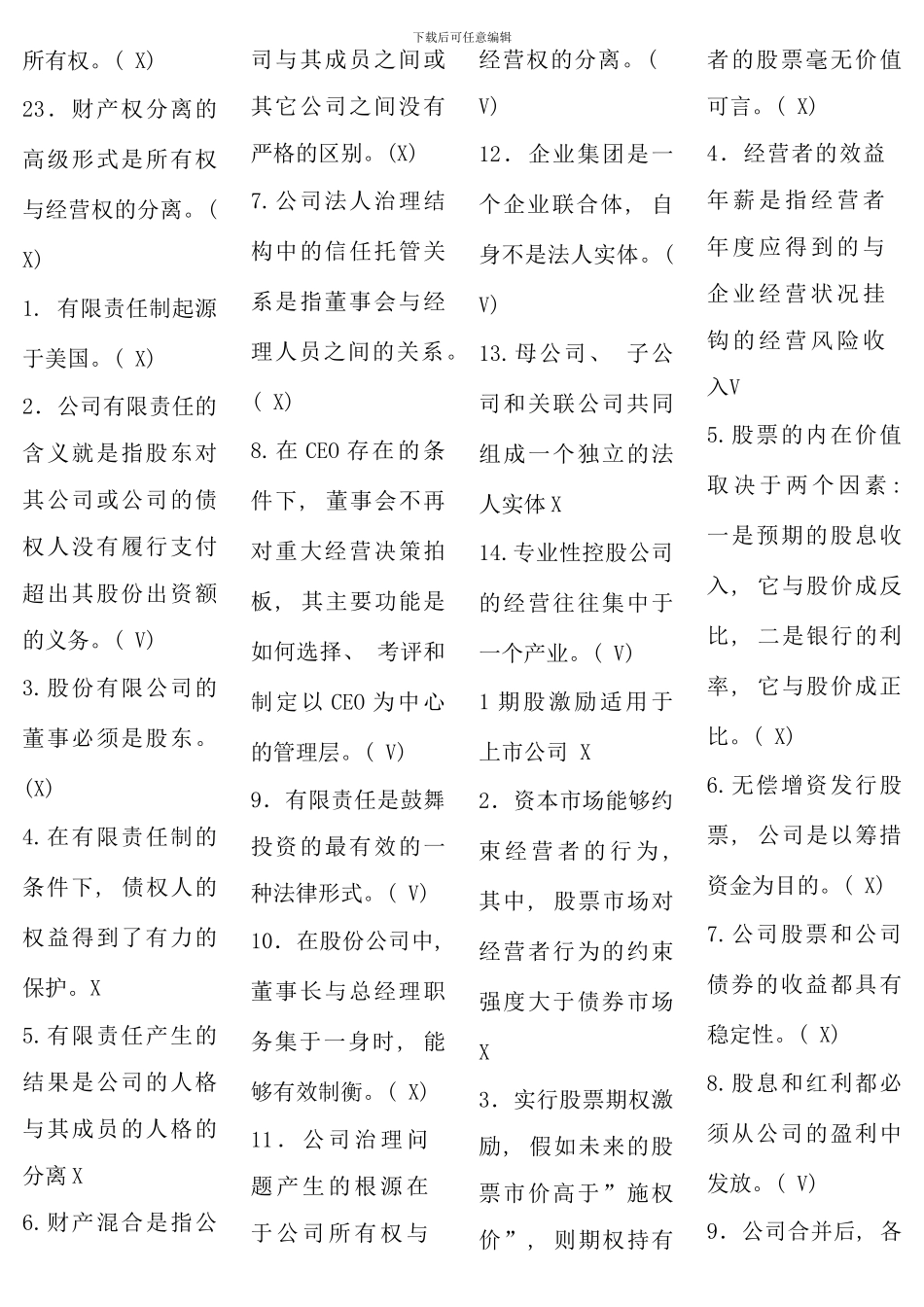 春公司概论期末练习_第2页