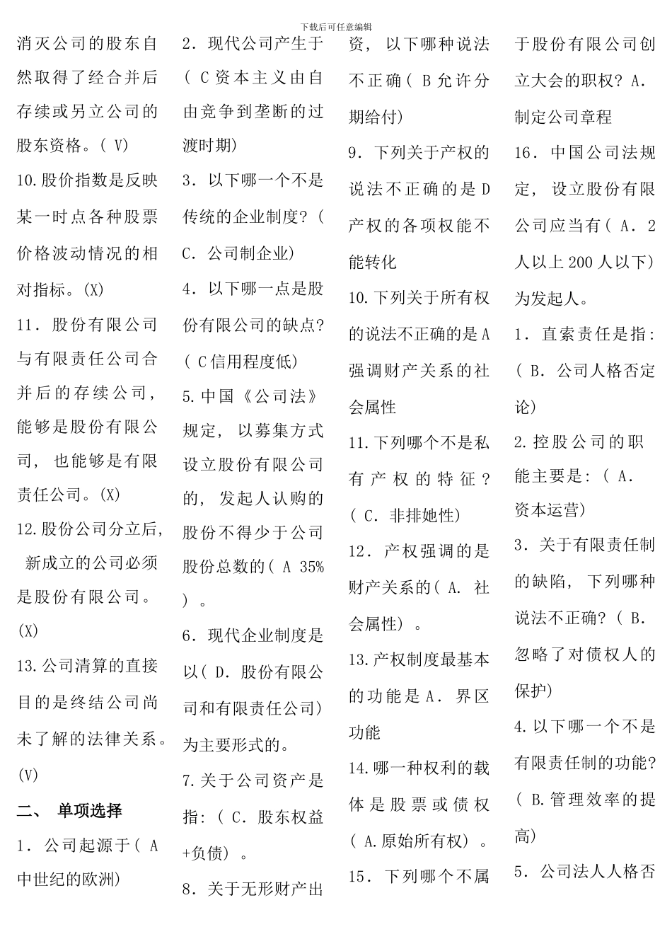 春公司概论期末练习_第3页
