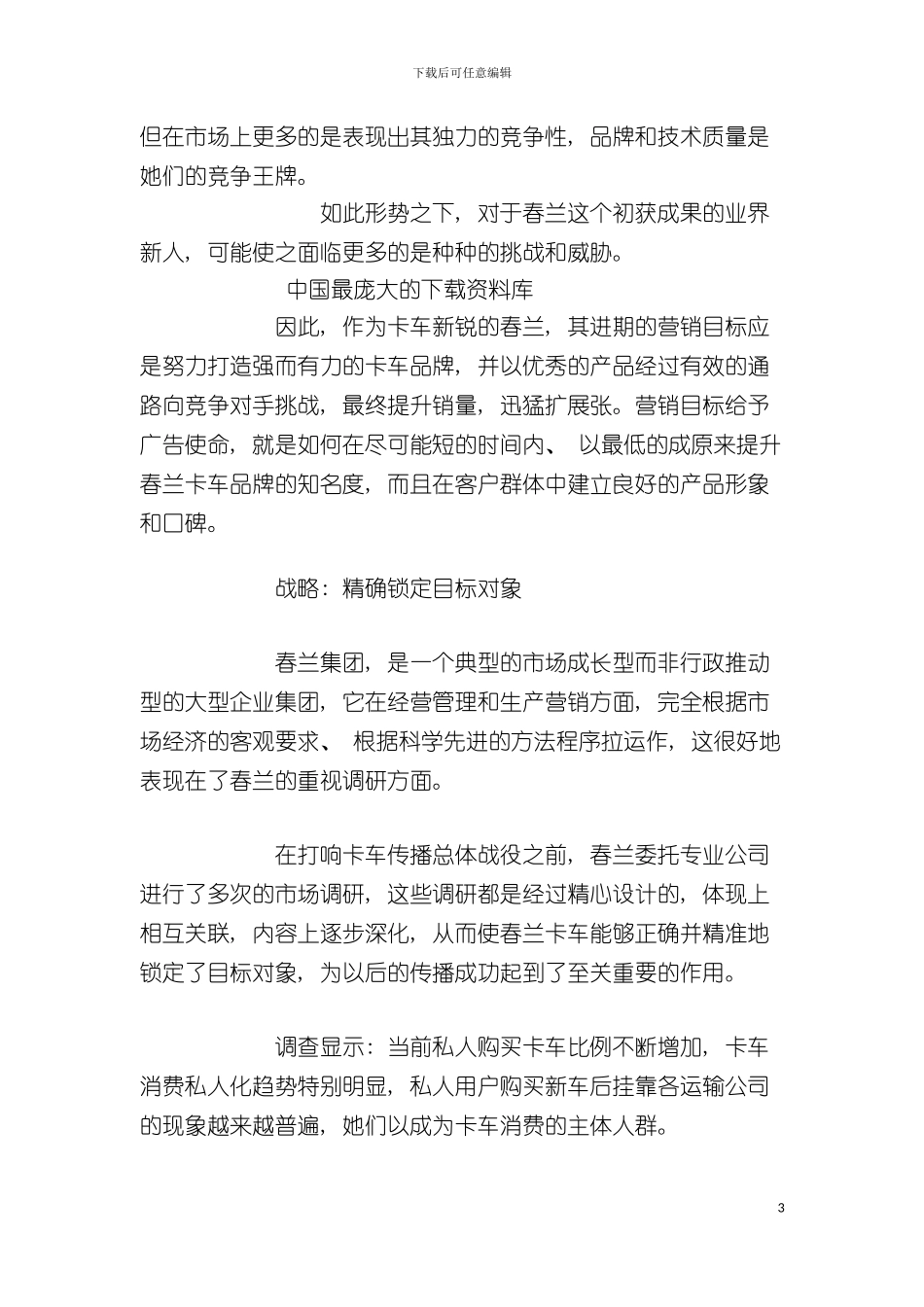 春兰汽车广告策划案样本_第3页