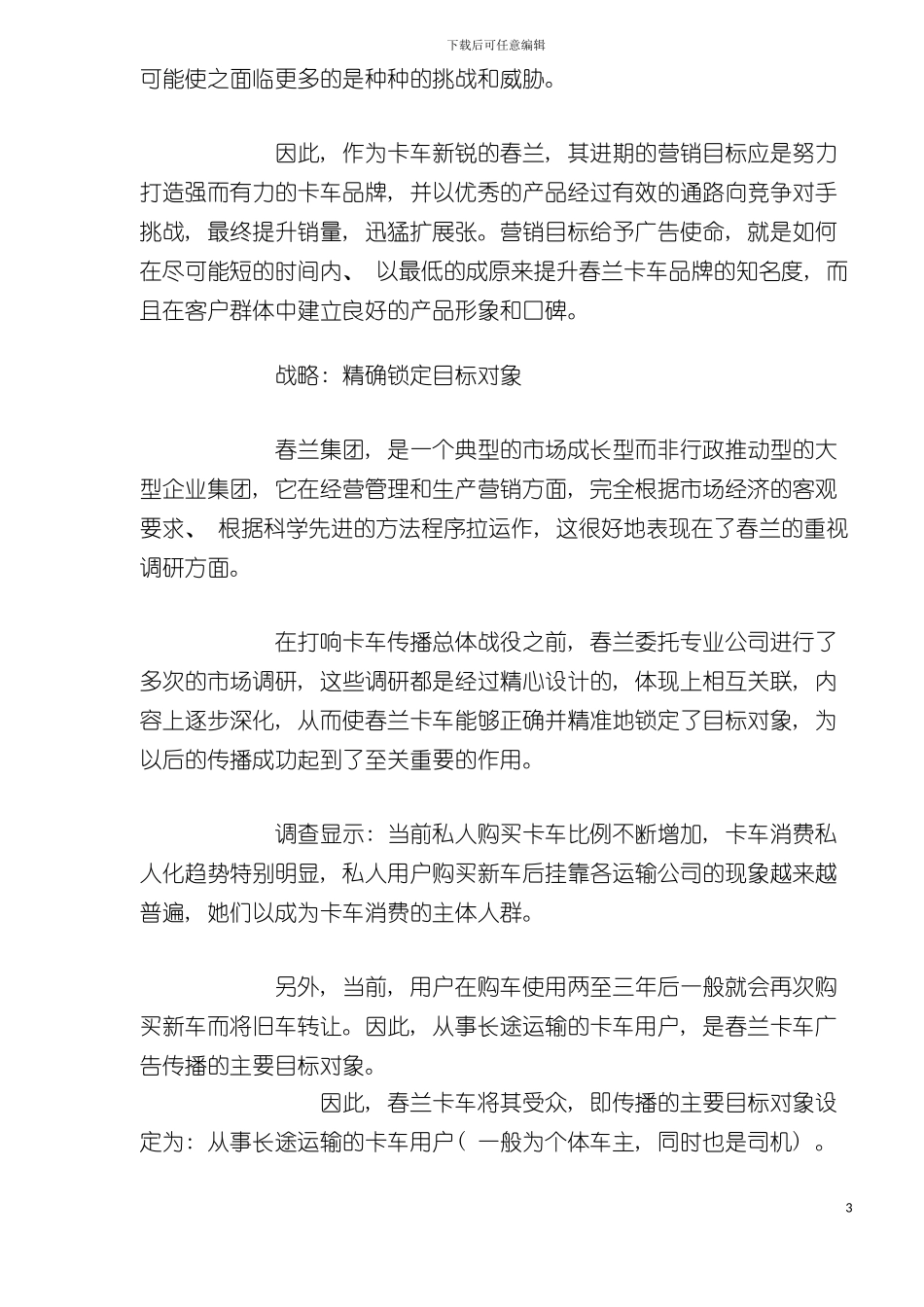 春兰汽车广告策划案范本模板_第3页