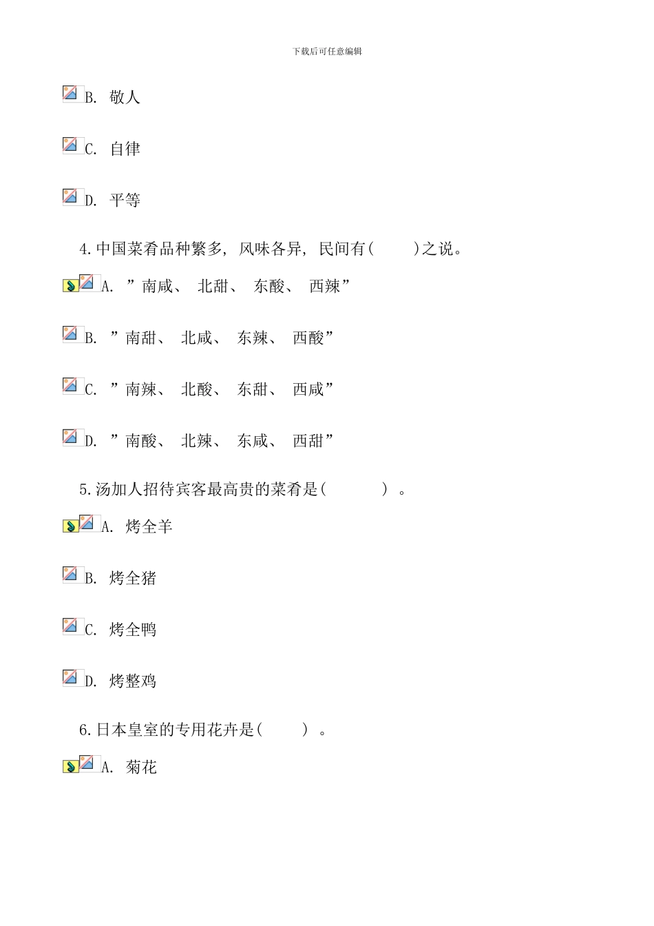 春国际礼仪概论形考作业_第2页