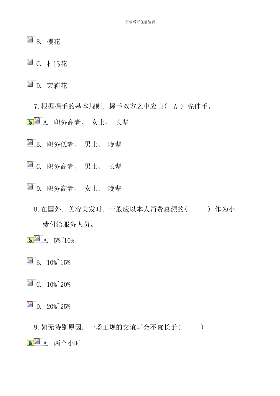 春国际礼仪概论形考作业_第3页