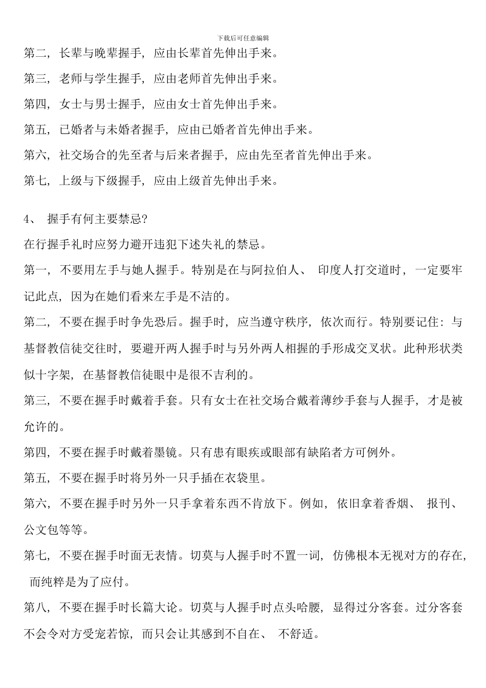 春国际礼仪概论复习范围_第3页