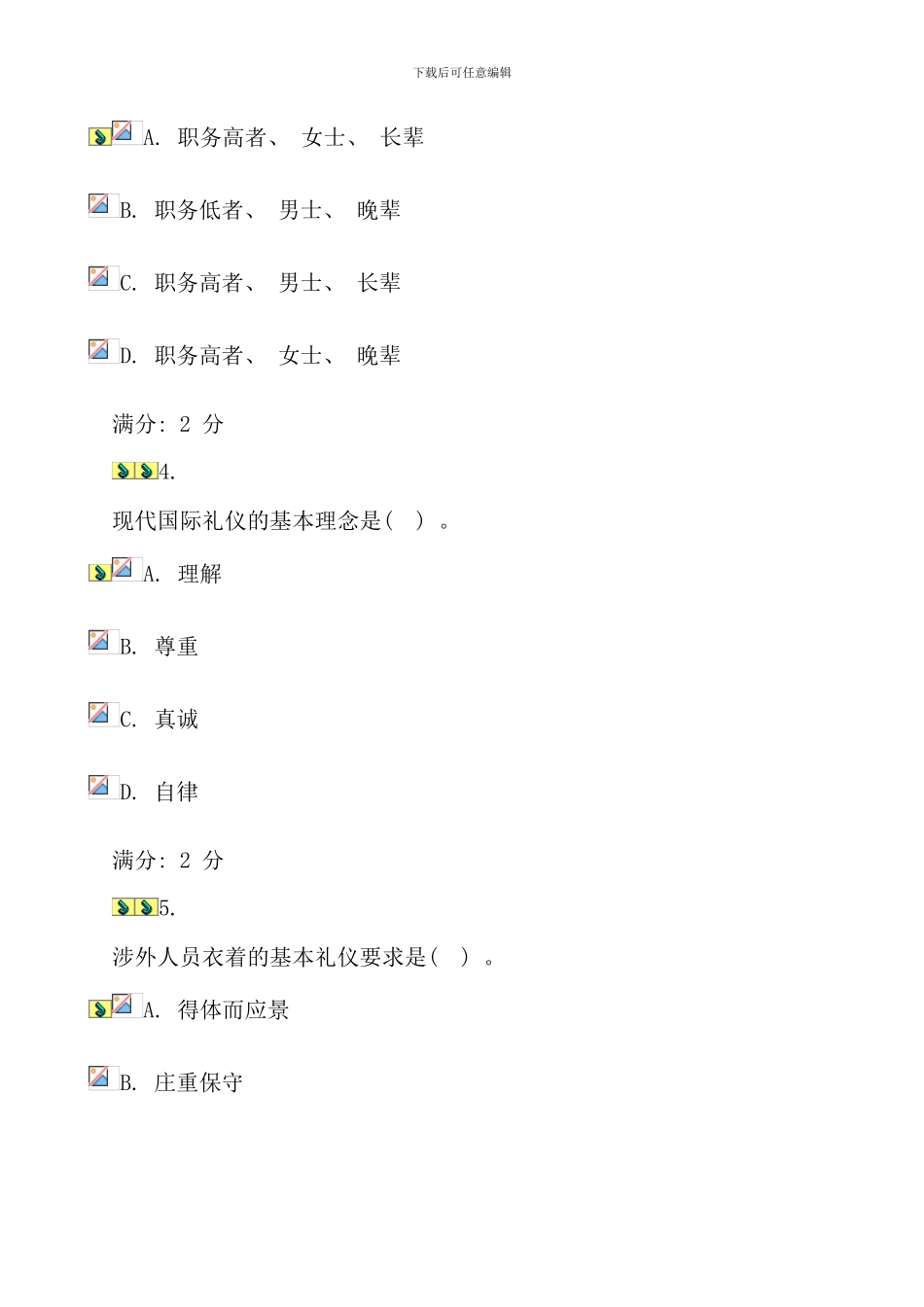 春国际礼仪概论形考作业五资料_第2页