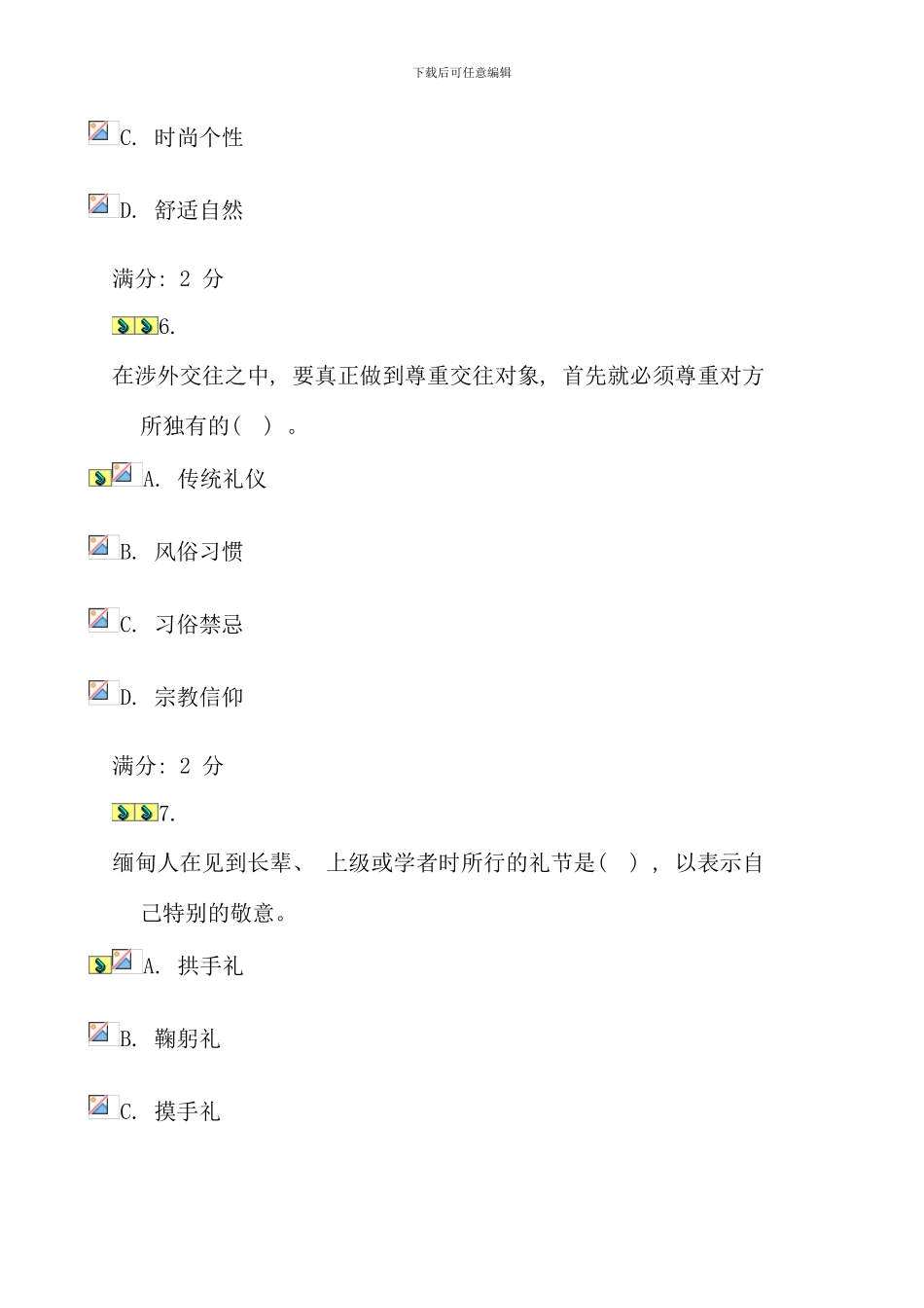 春国际礼仪概论形考作业五资料_第3页