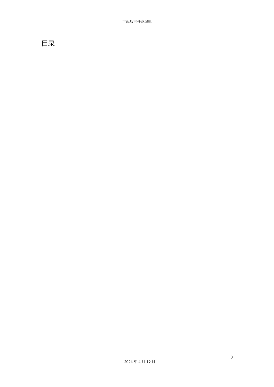 春和集团ERP项目调研报告及实施建议书_第3页