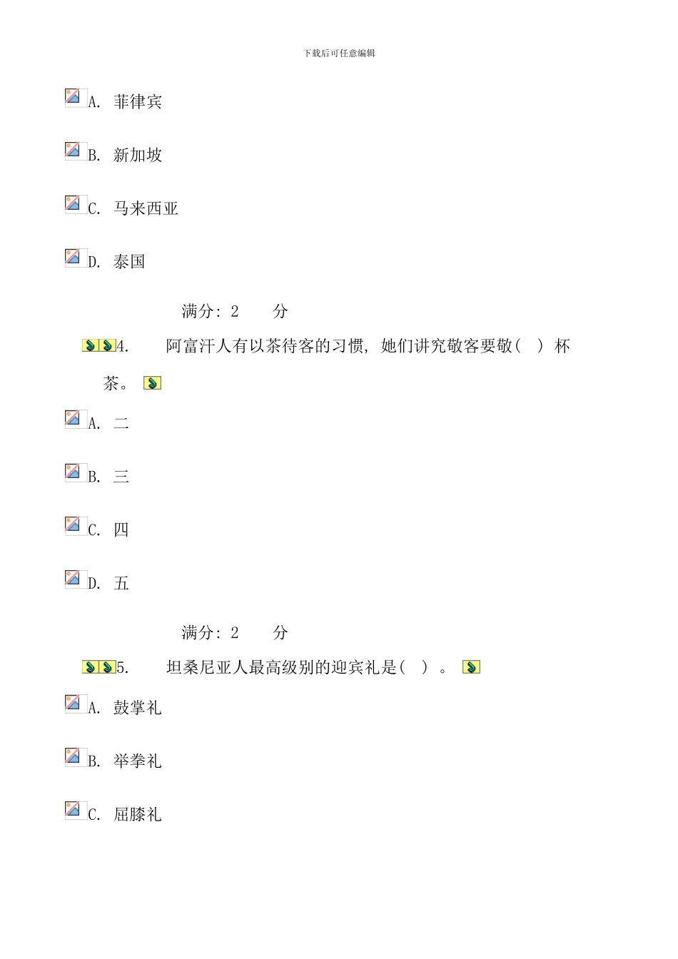 春国际礼仪概论形考作业答案_第2页