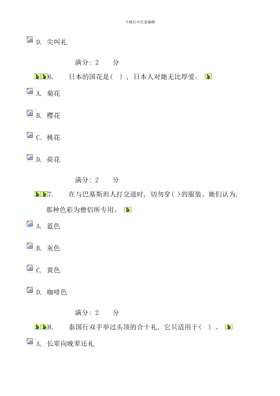 春国际礼仪概论形考作业答案_第3页