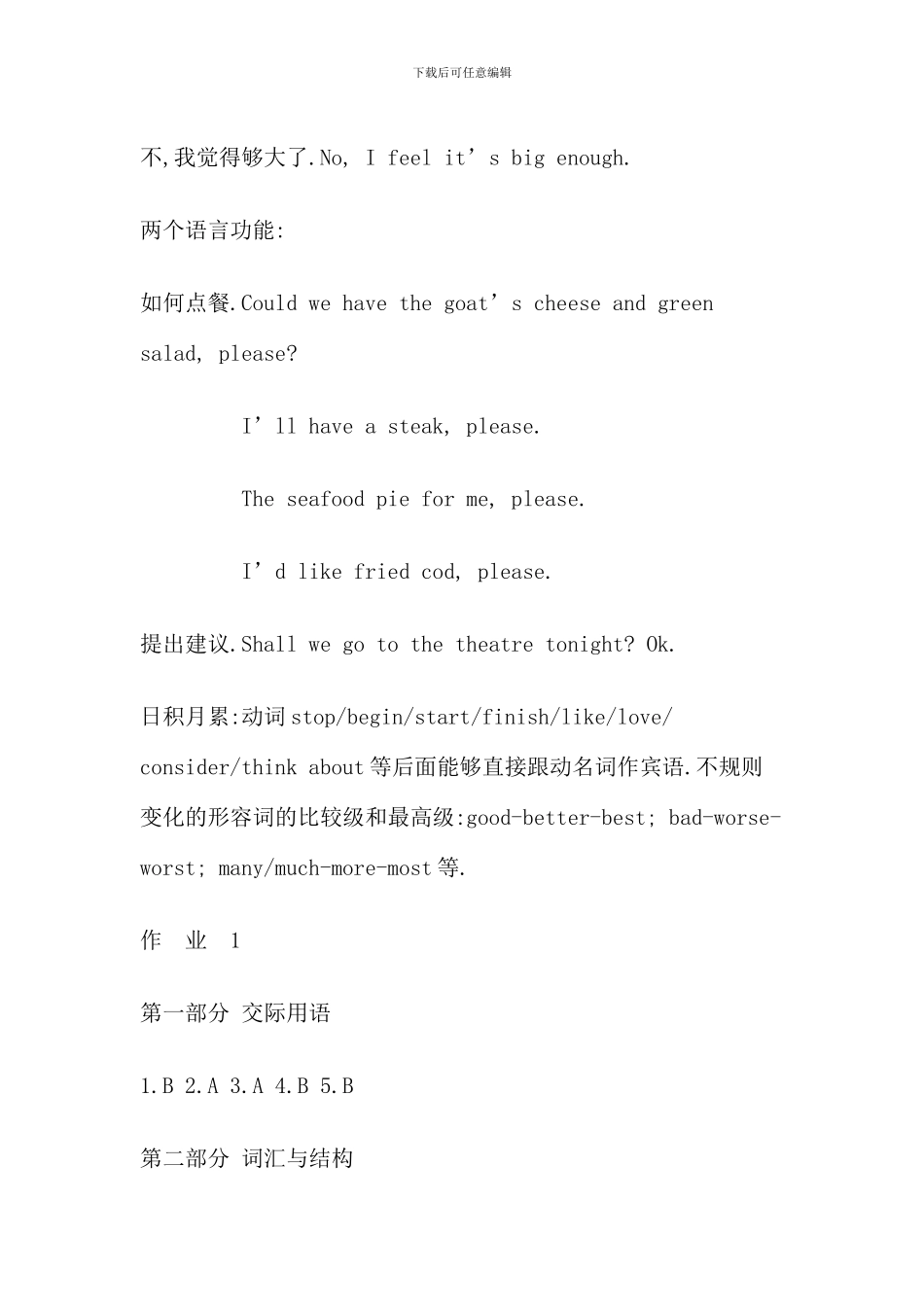 春中央电大开放英语形成性考核册答案_第3页