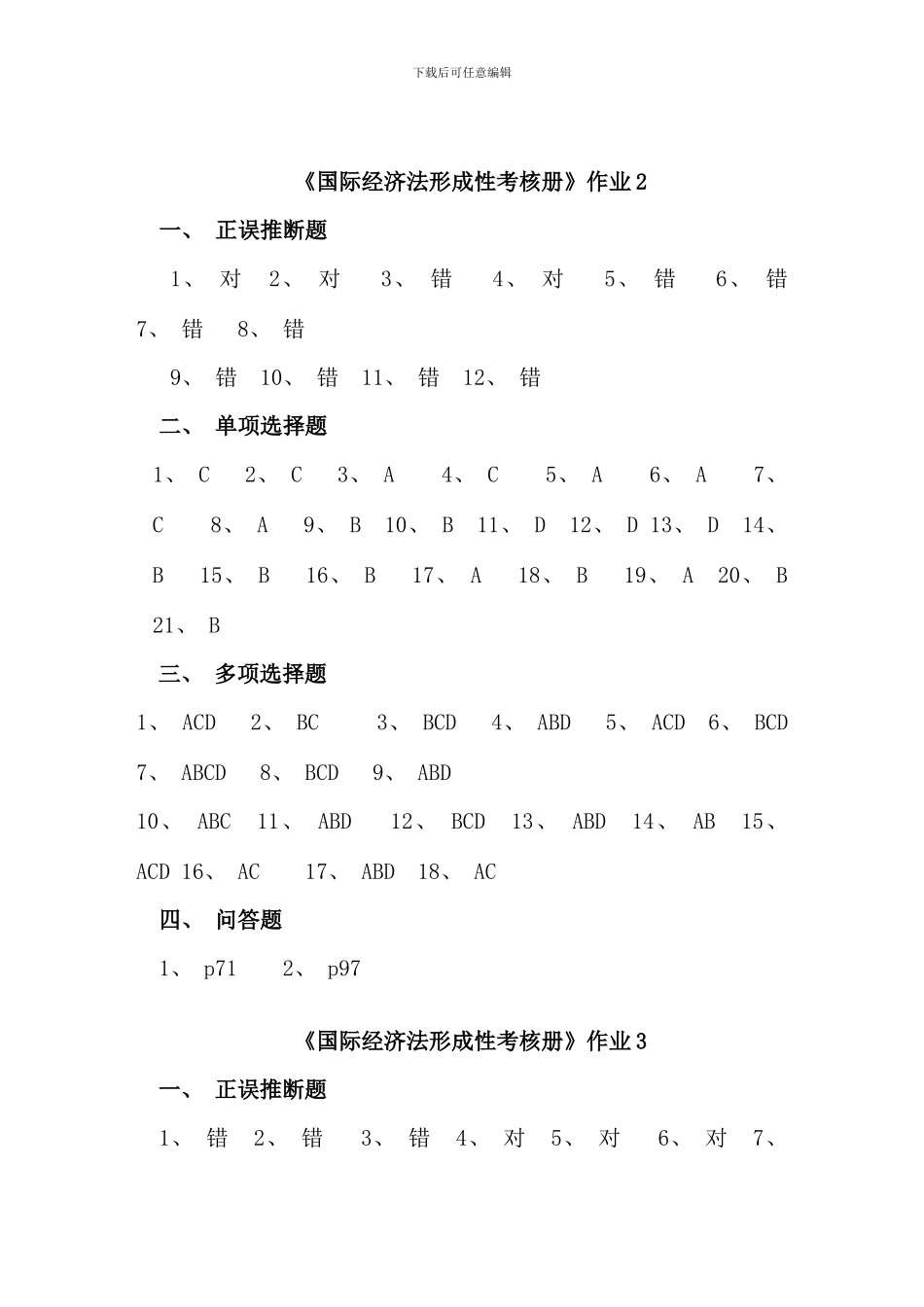 春国际经济法形成性考核册作业答案_第2页