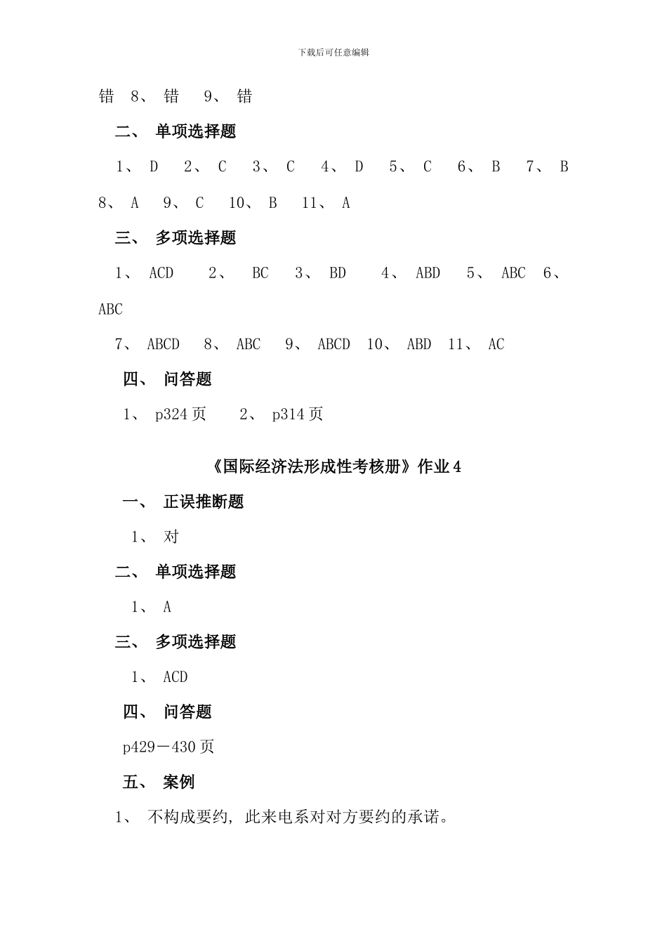 春国际经济法形成性考核册作业答案_第3页