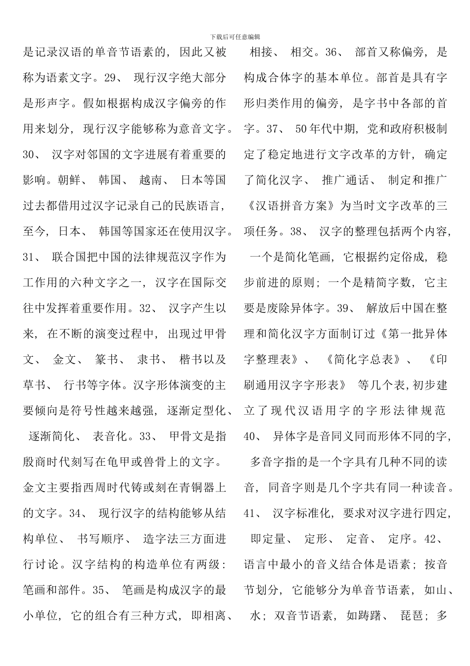 春中文现代汉语期末复习题_第2页