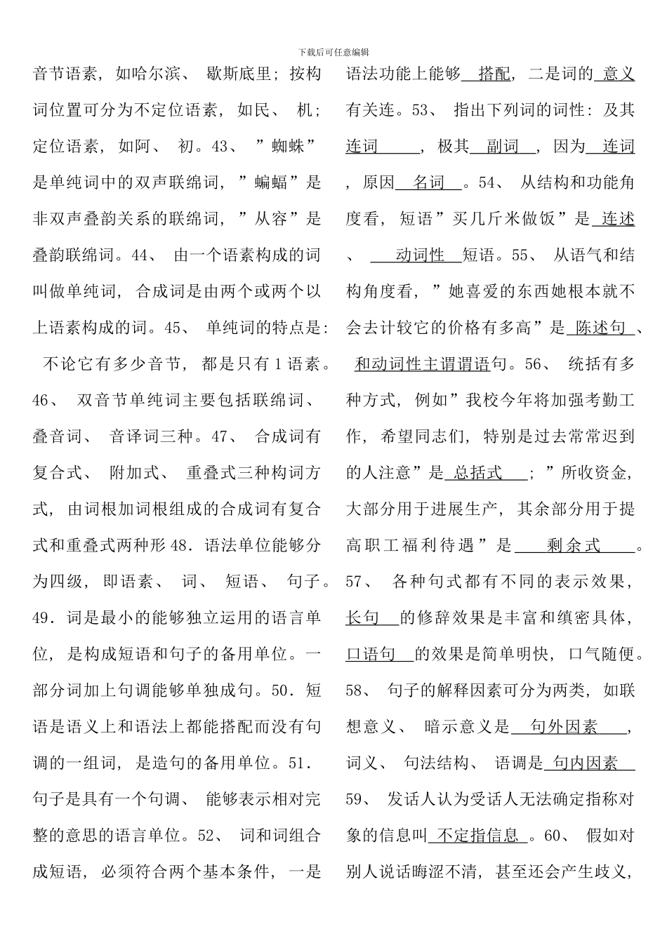 春中文现代汉语期末复习题_第3页