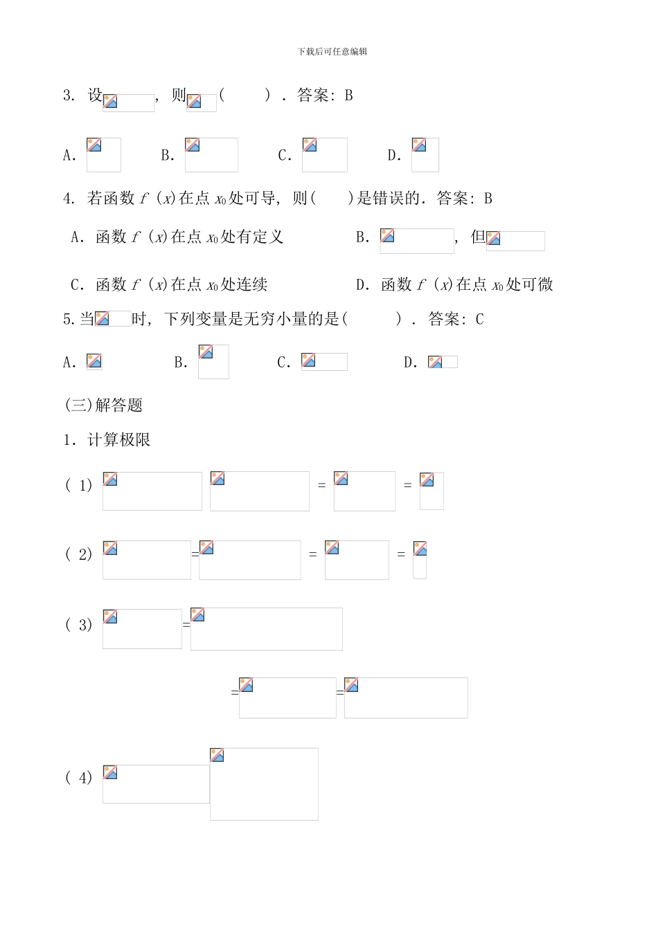 春中央电大经济数学基础形成性考核册及参考答案_第2页