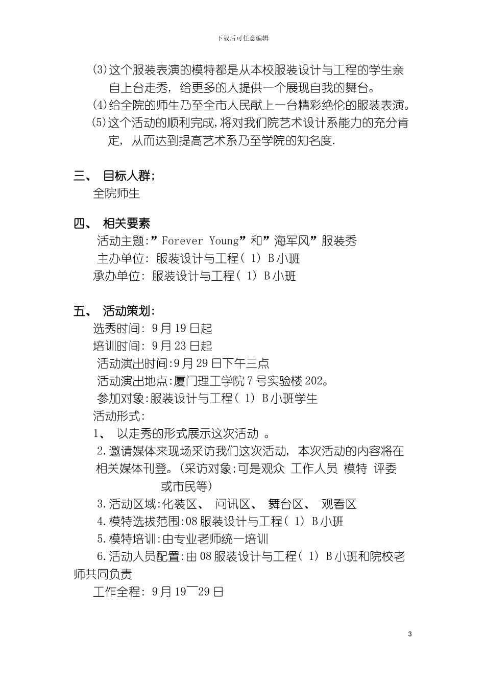 春夏时装发布会策划书作业模板_第3页