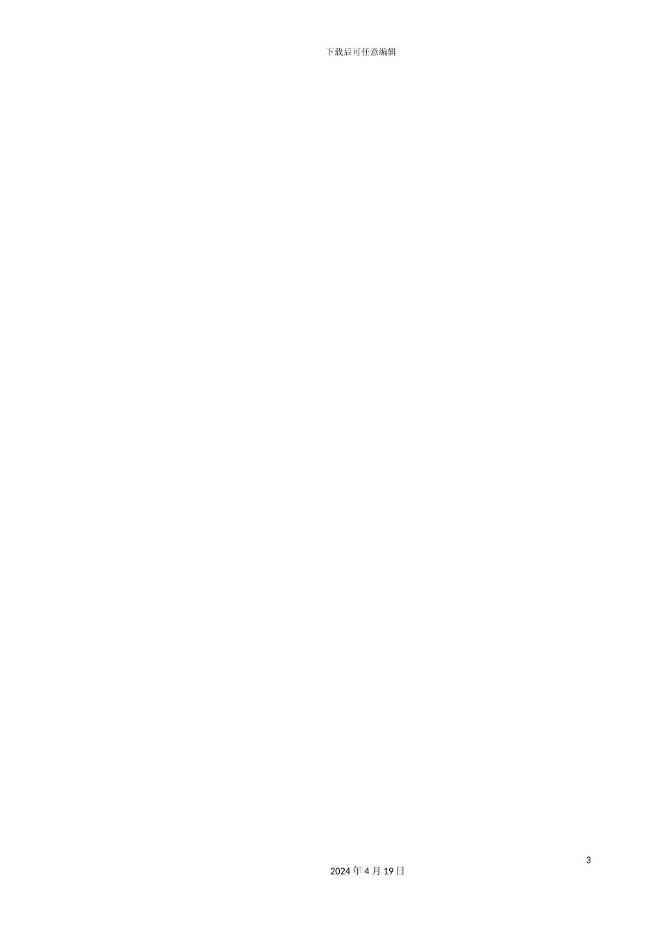 春天花园监理细则范文_第3页