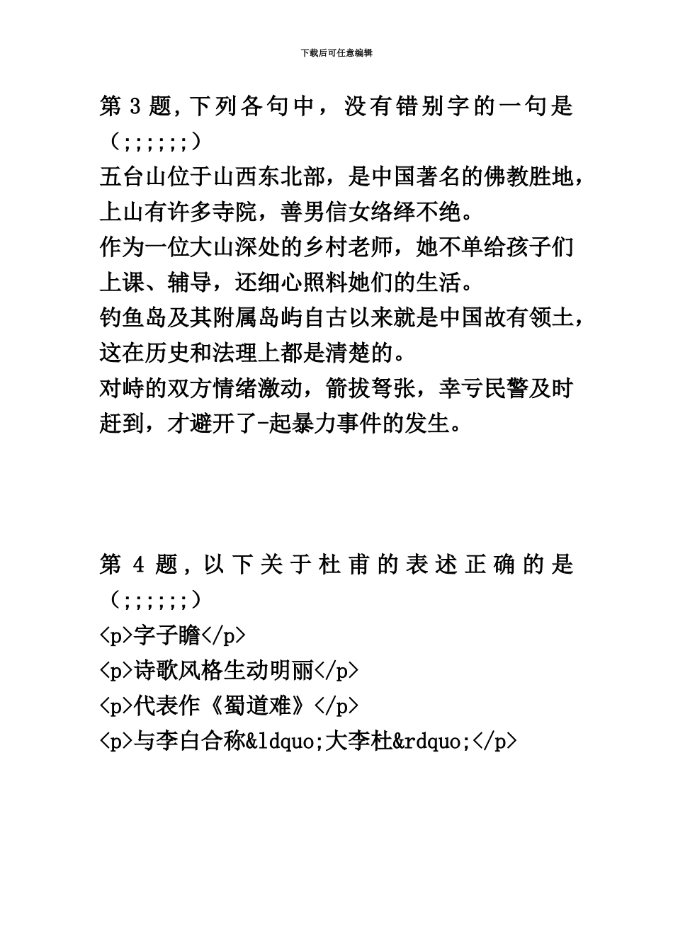 春季0027高中语文入学测试卷阶段性测验答案_第3页