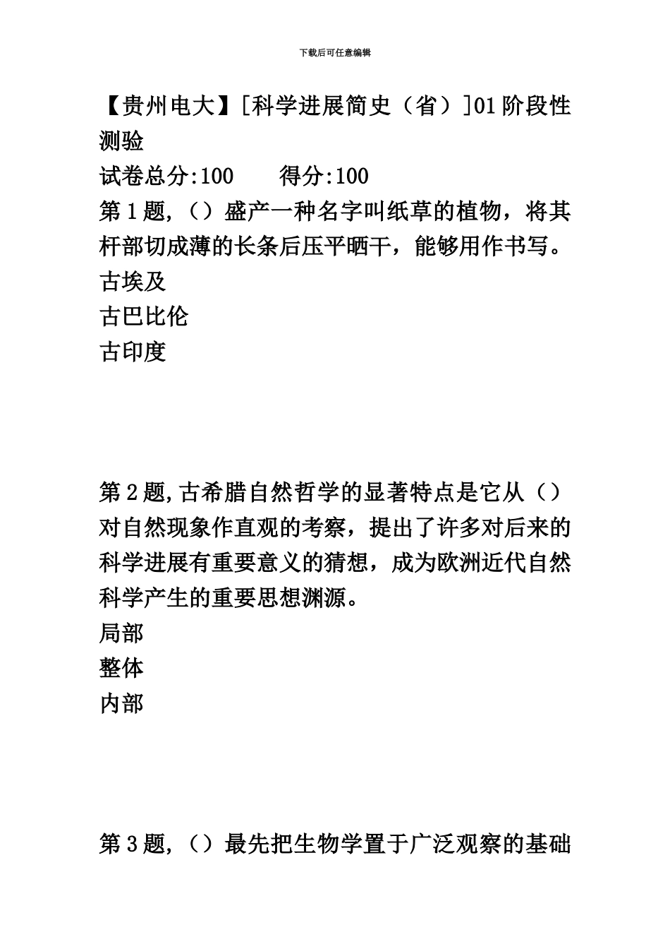 春季01阶段性测验答案_第2页