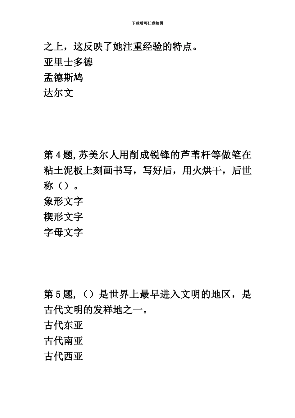 春季01阶段性测验答案_第3页