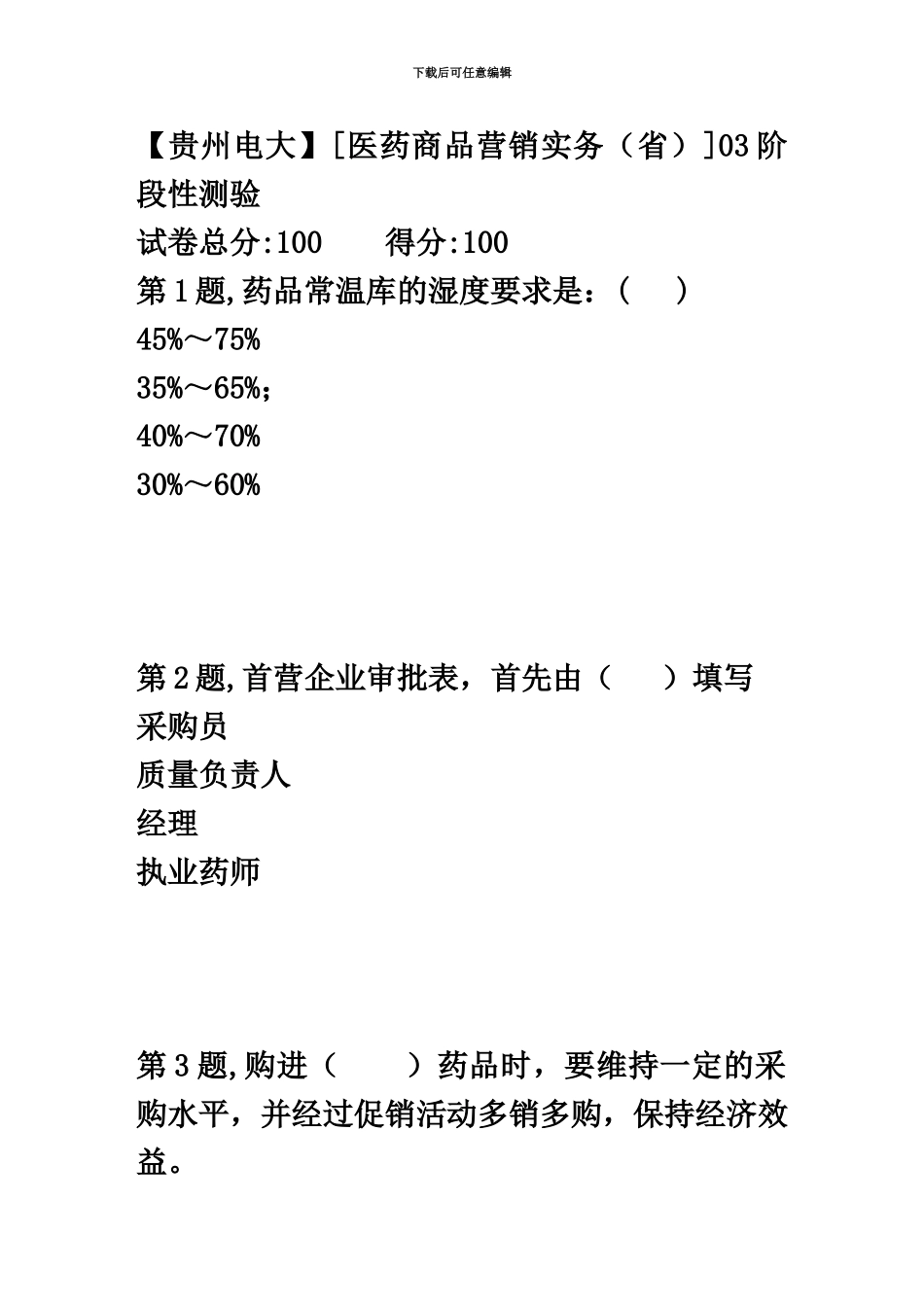 春季03阶段性测验答案_第2页