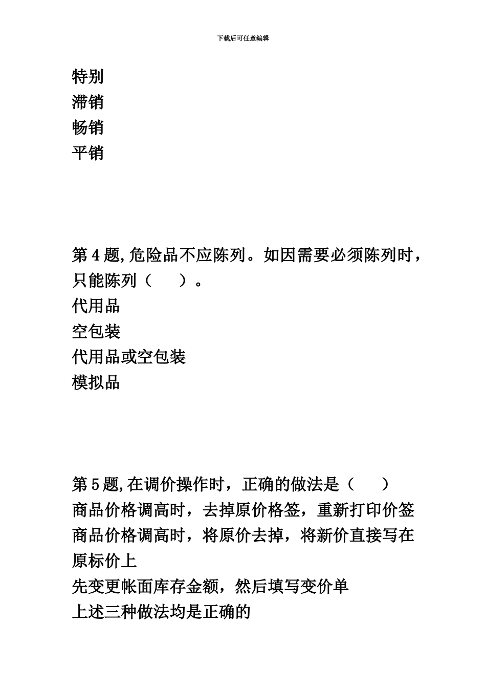 春季03阶段性测验答案_第3页