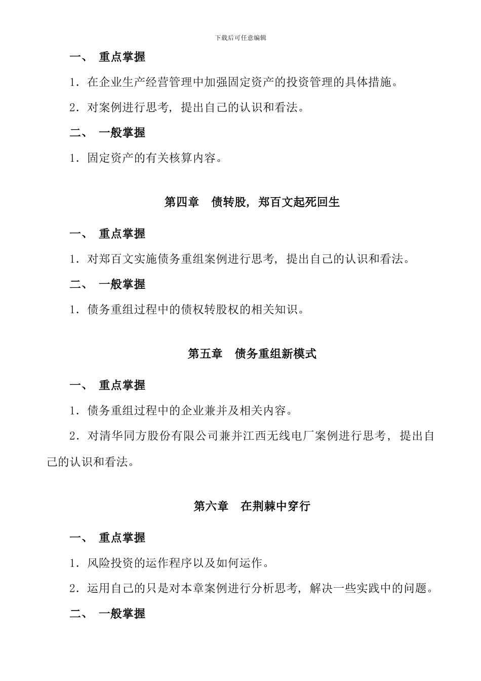 春会计案例分析期末复习指导_第3页