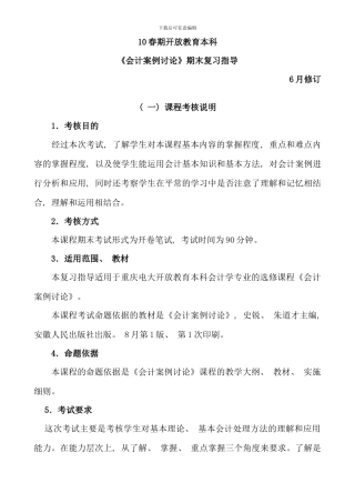 春会计案例分析期末复习指导