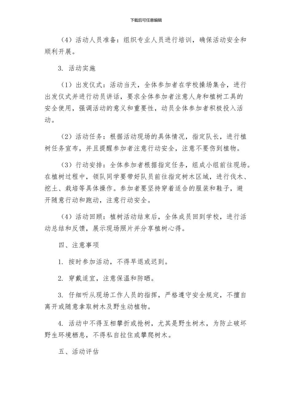 春季义务植树活动实施方案_第2页