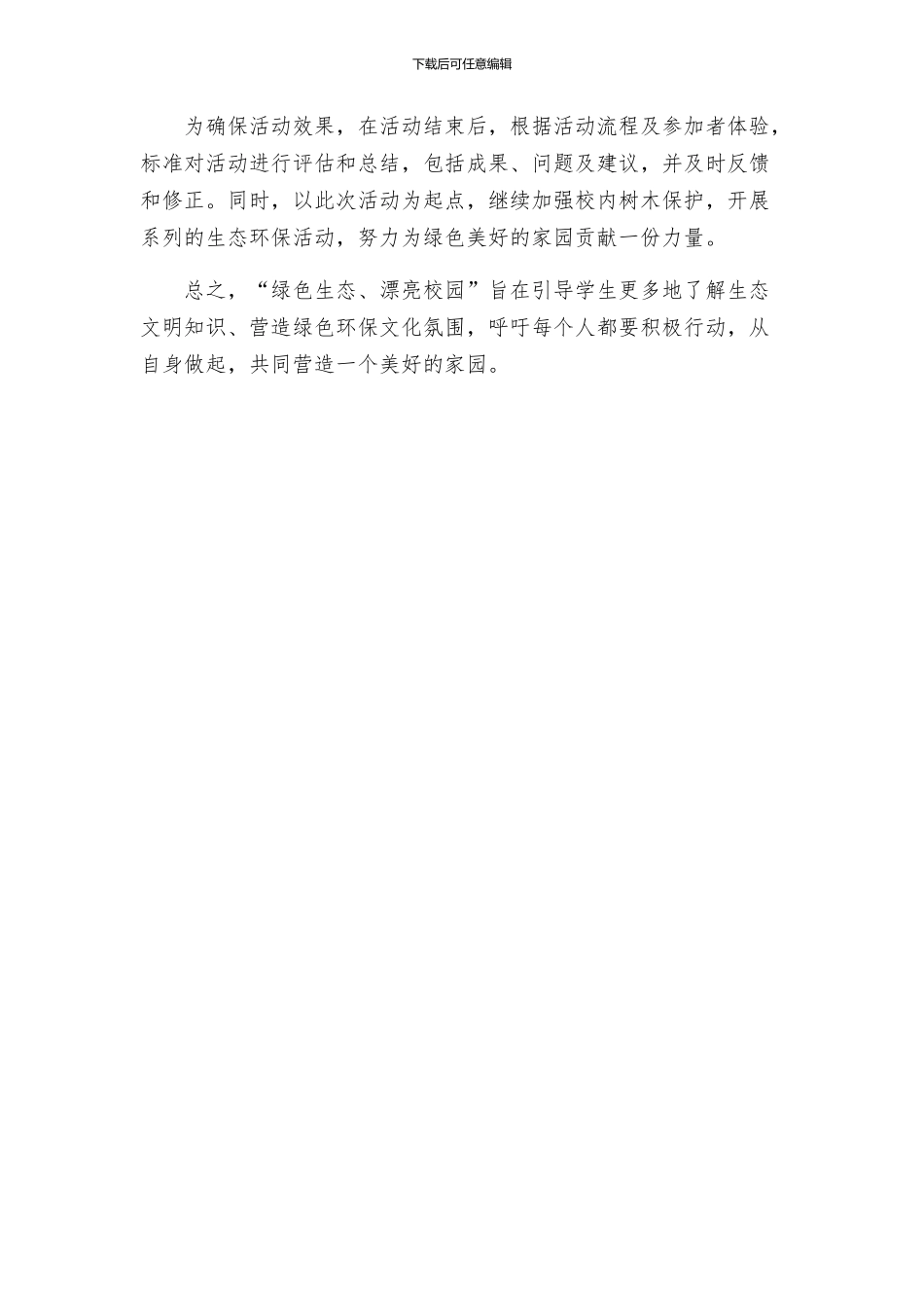 春季义务植树活动实施方案_第3页