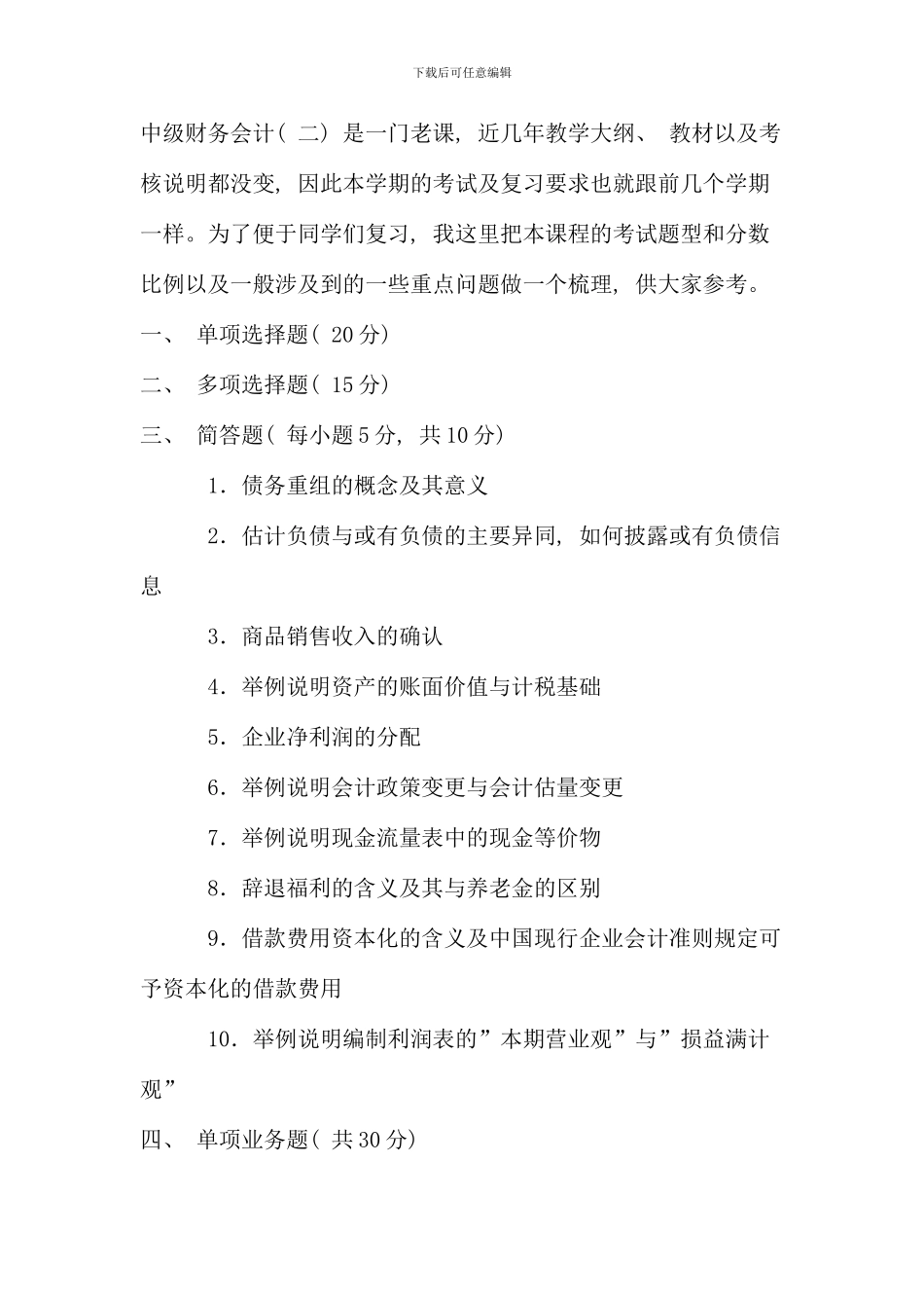 春季中财二期末复习范围_第1页