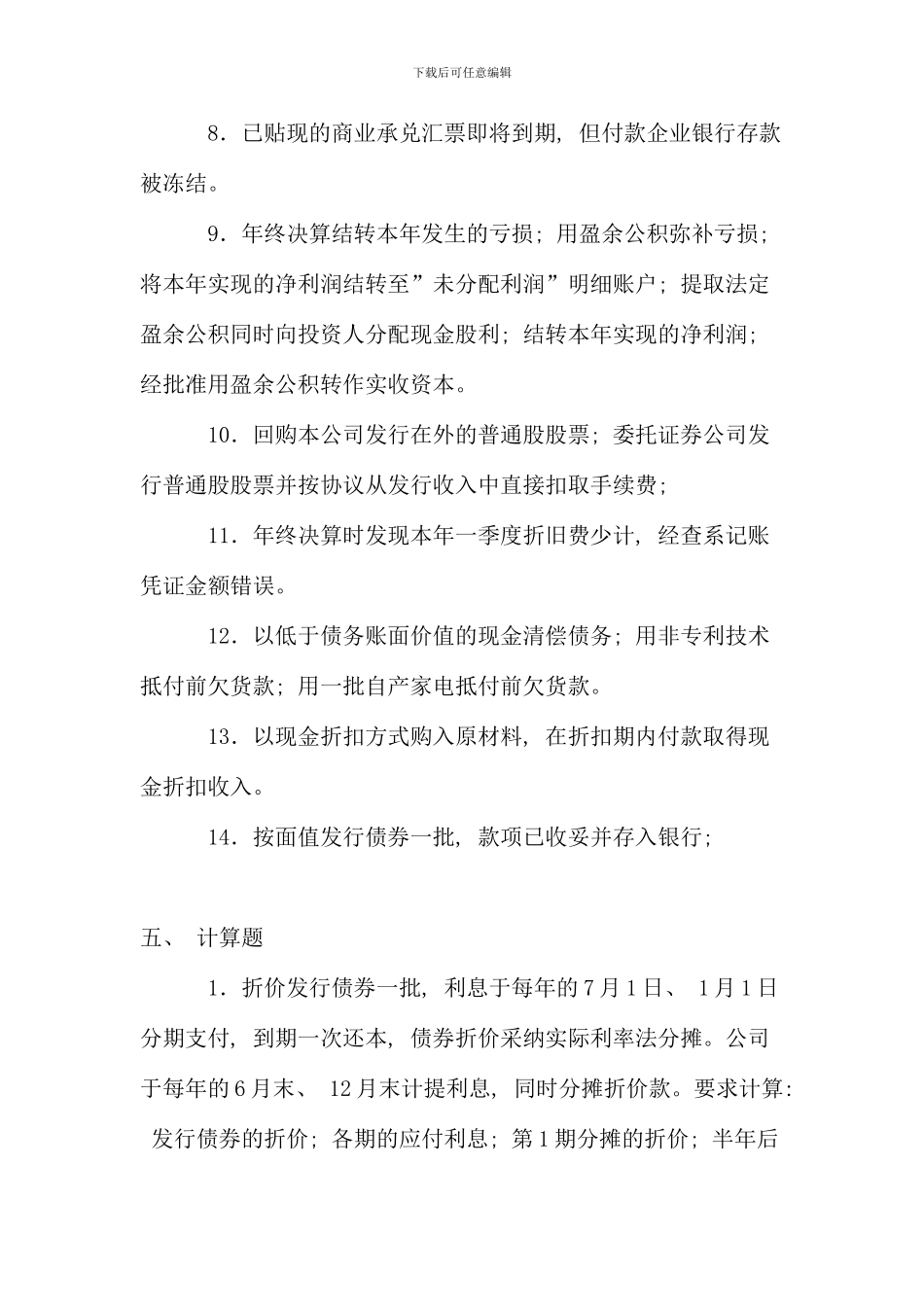 春季中财二期末复习范围_第3页