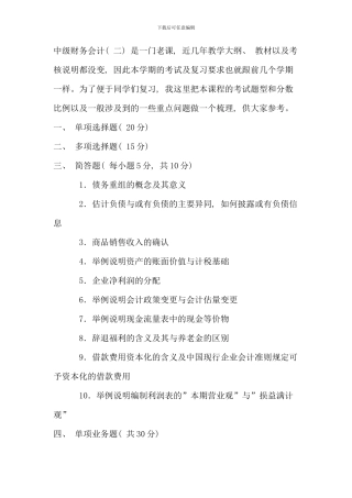 春季中财二期末复习范围