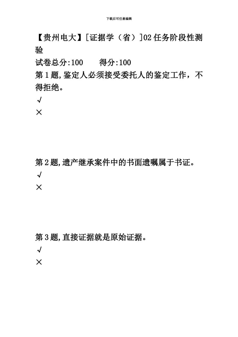 春季02任务阶段性测验答案_第2页