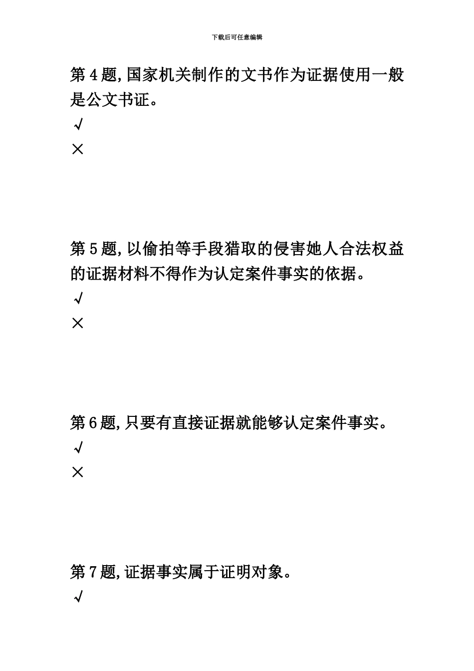 春季02任务阶段性测验答案_第3页