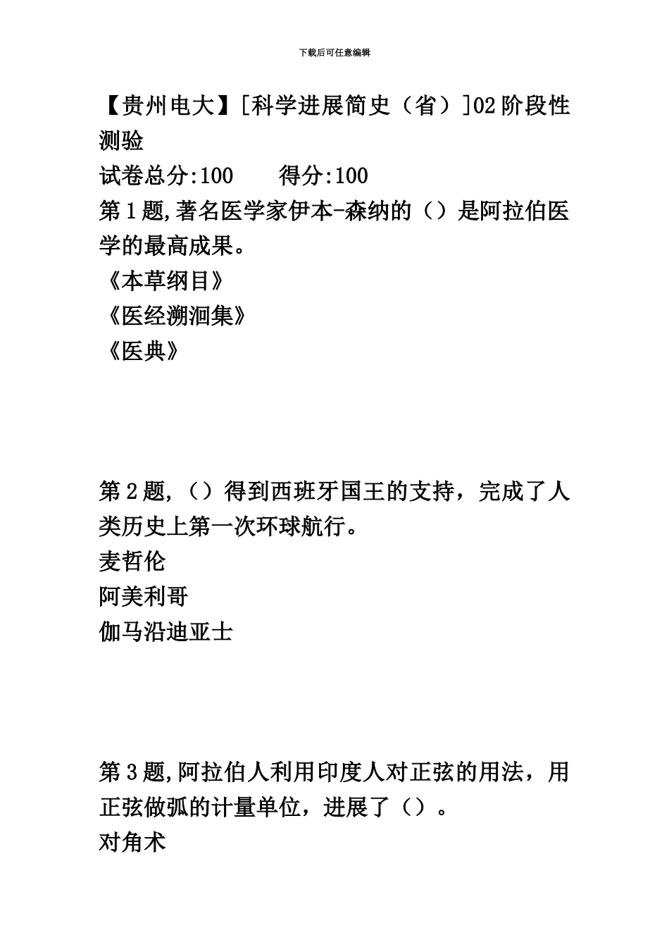 春季02阶段性测验答案_第2页