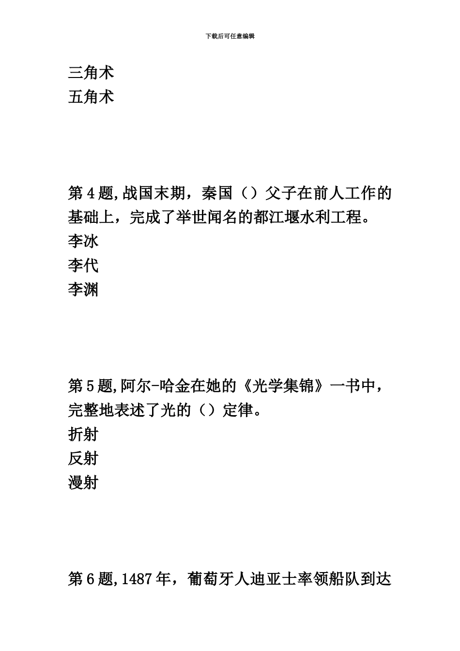 春季02阶段性测验答案_第3页