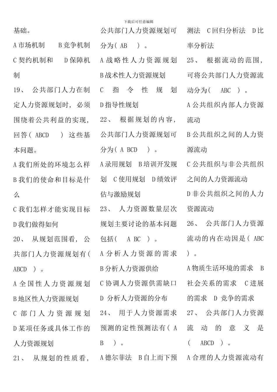 春公共部门人力资源管理复习资料_第3页