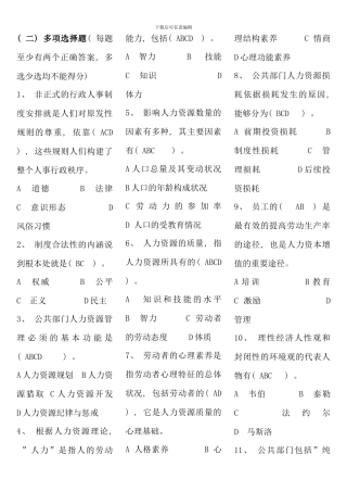 春公共部门人力资源管理复习资料
