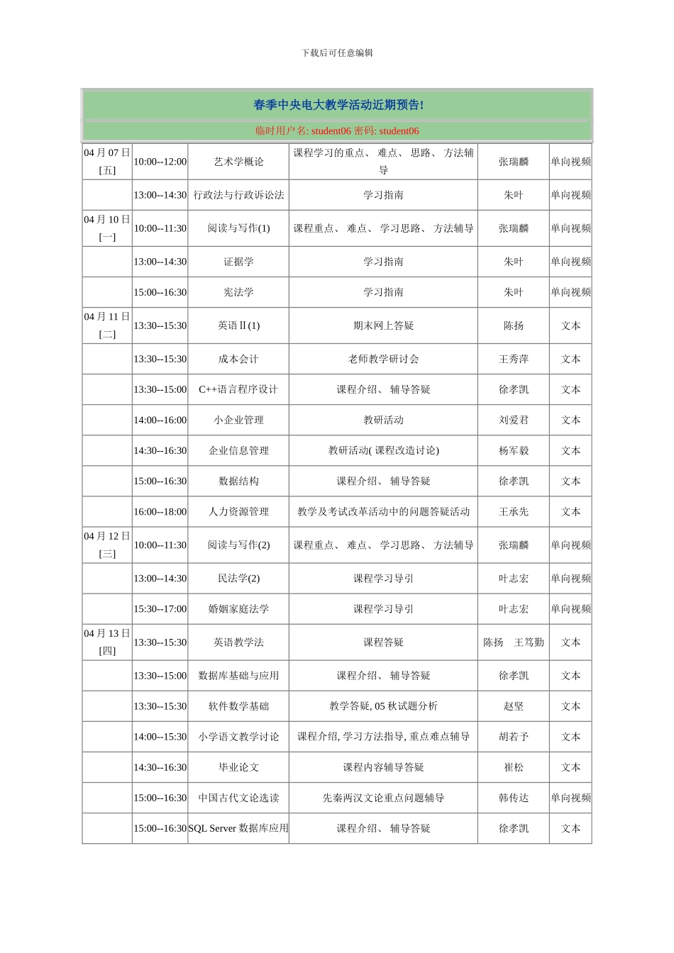 春季中央电大教学活动近期预告_第1页