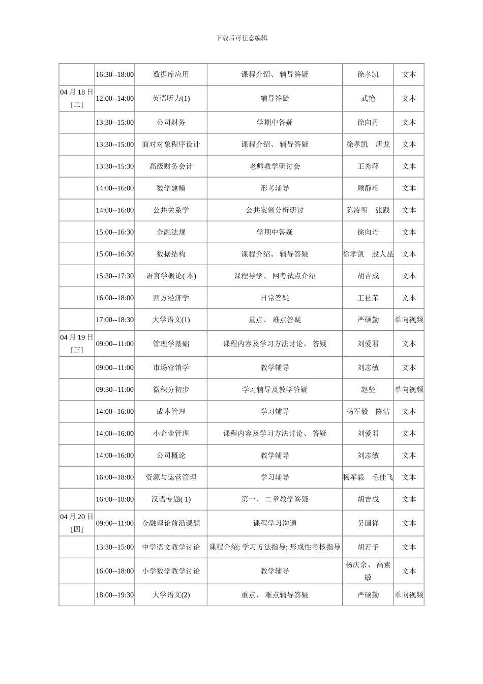 春季中央电大教学活动近期预告_第2页