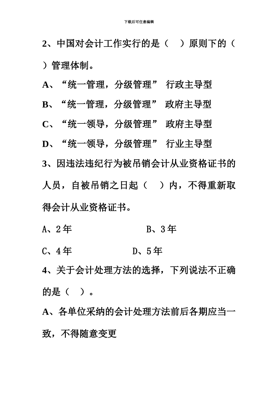 春季会计从业资格考试_第3页