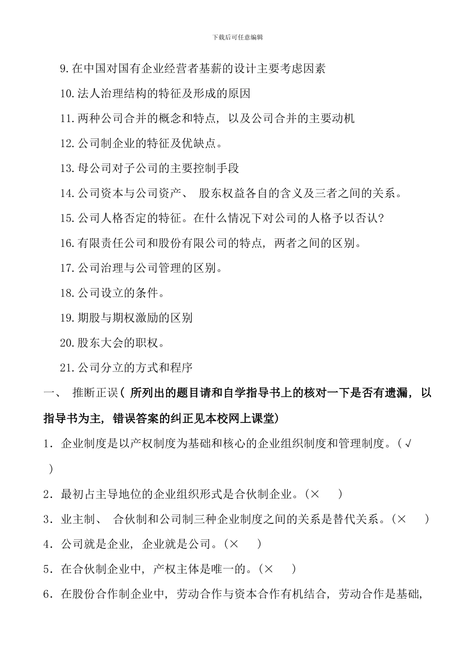 春公司概论期末复习_第2页