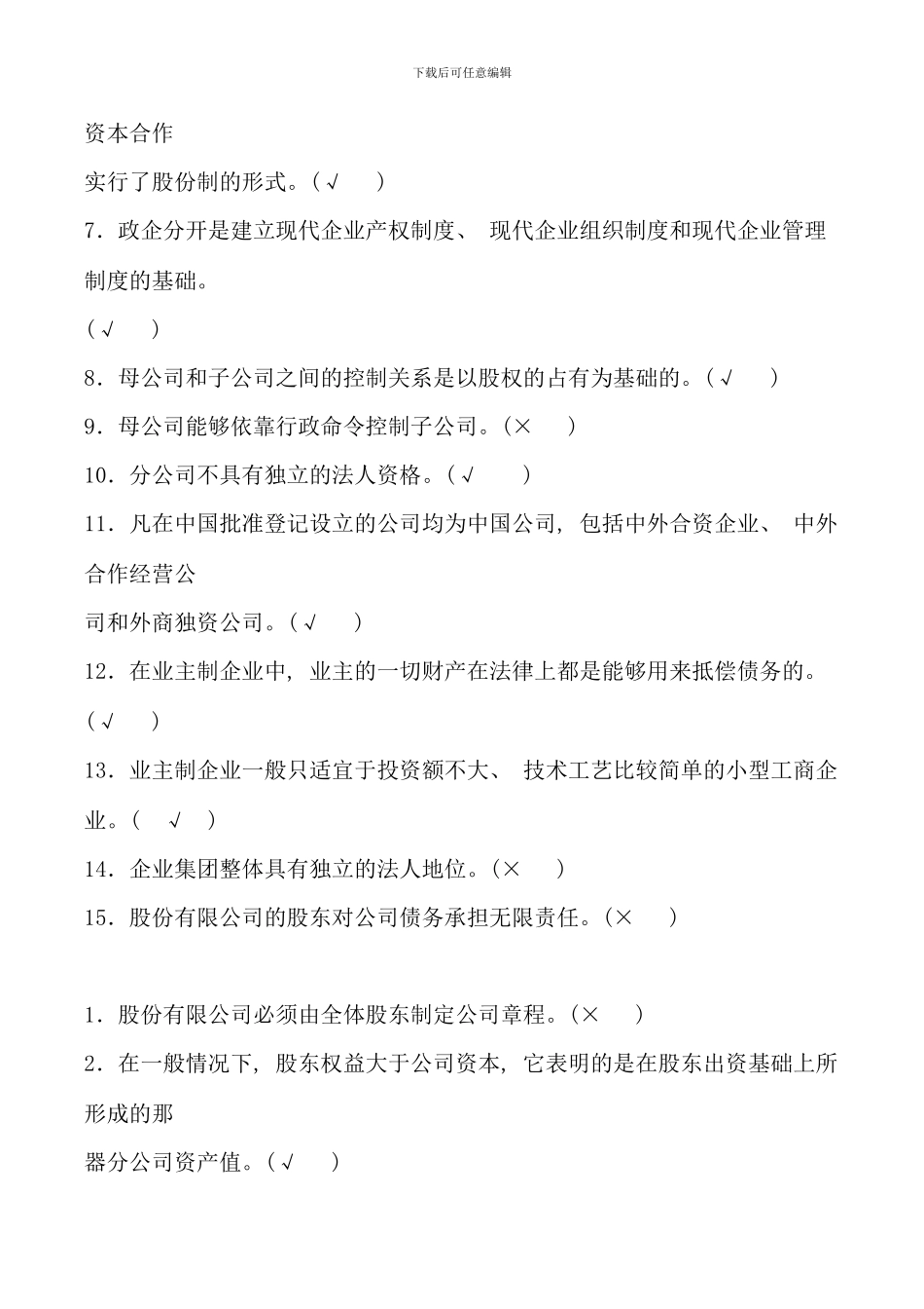 春公司概论期末复习_第3页