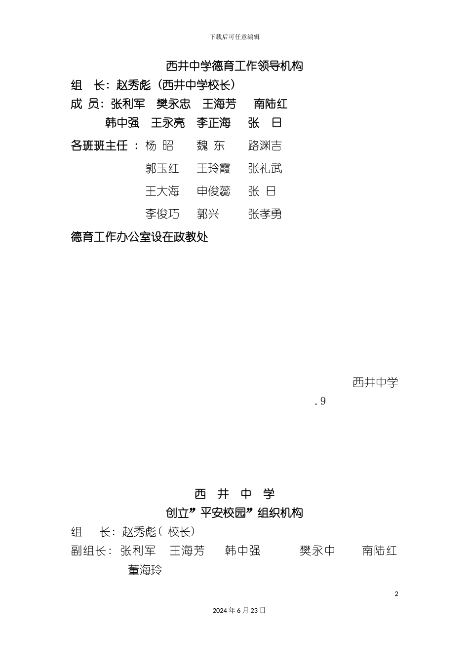 春季制度全集_第2页