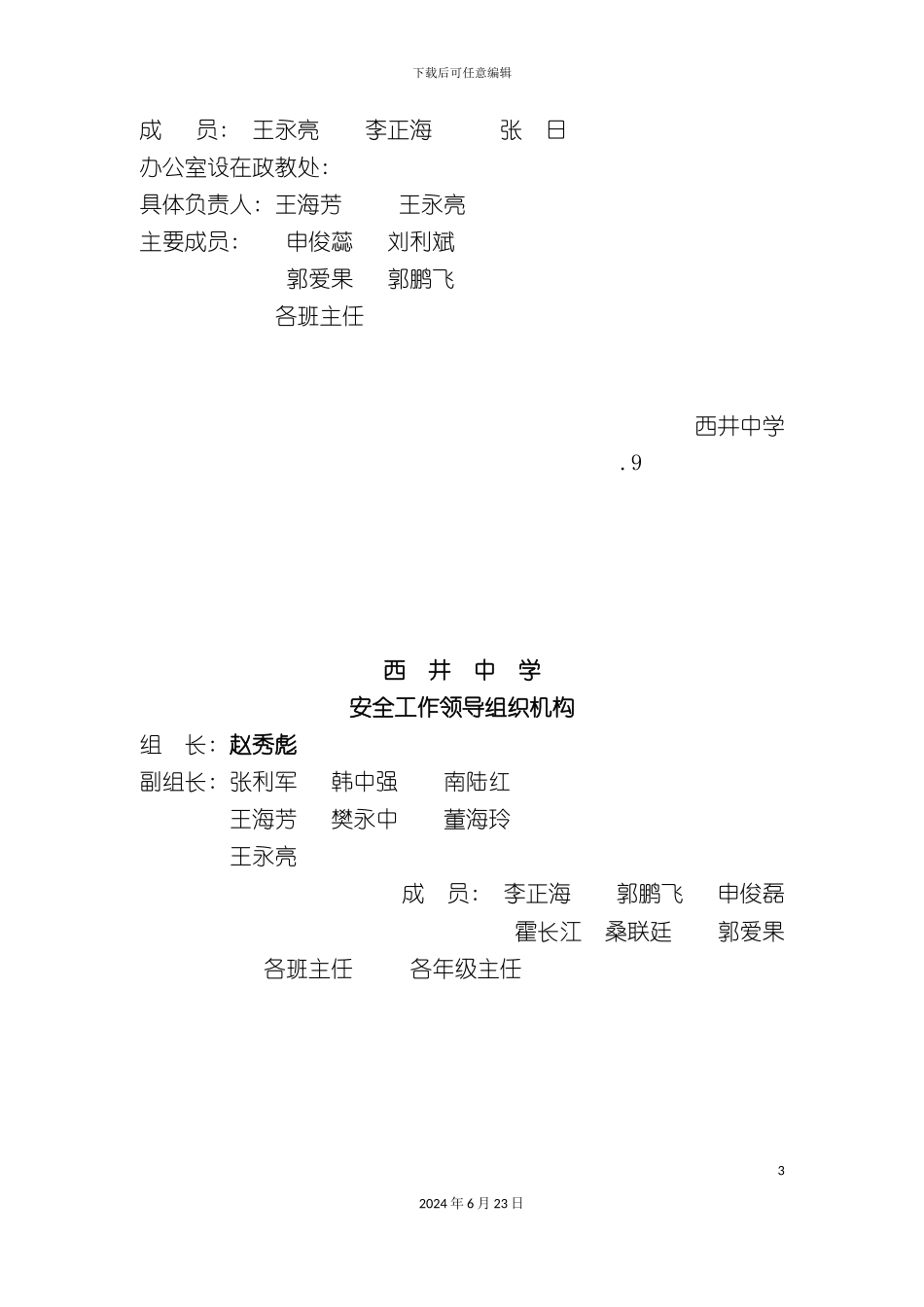 春季制度全集_第3页