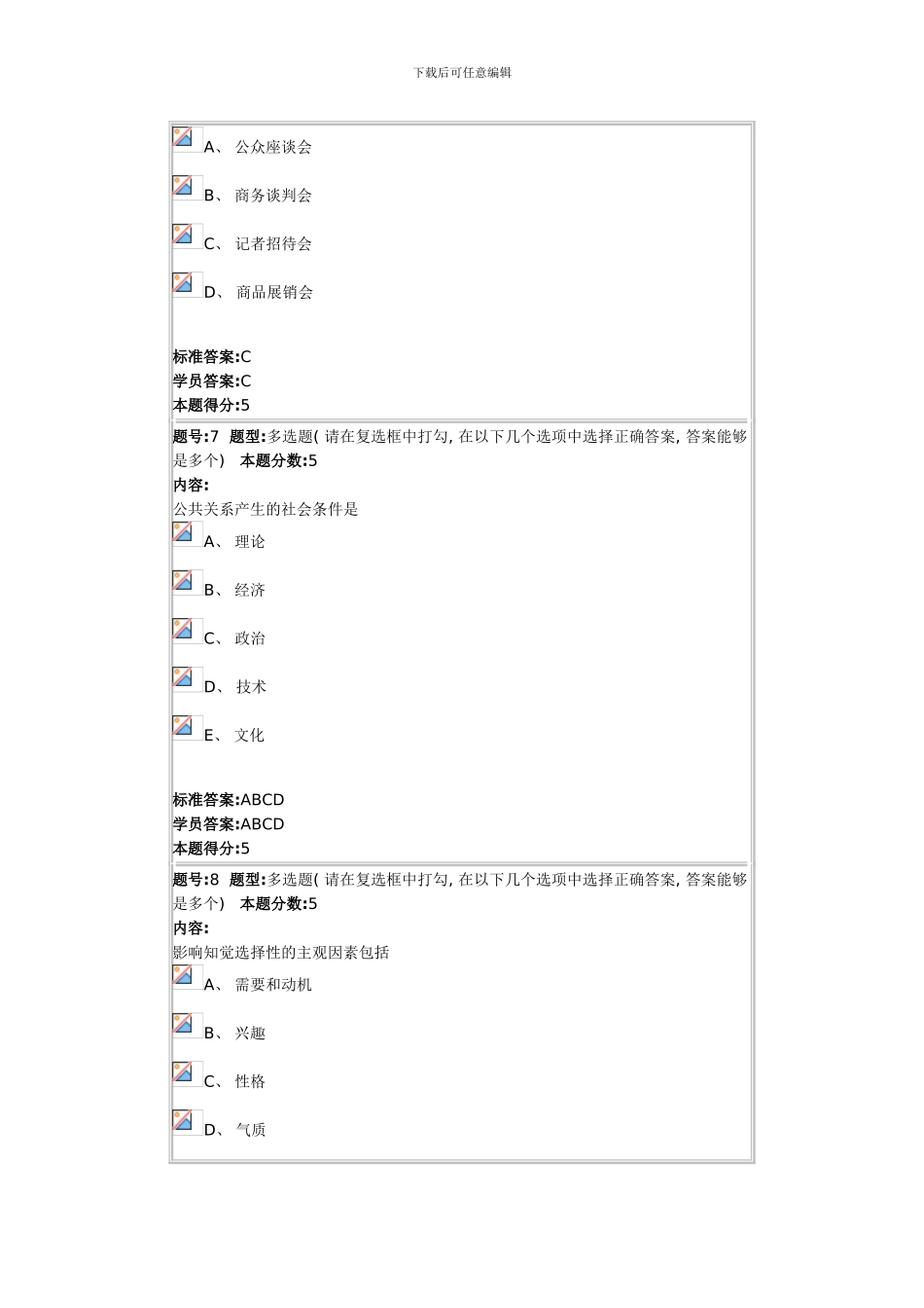 春季公共关系学本网上作业doc_第3页